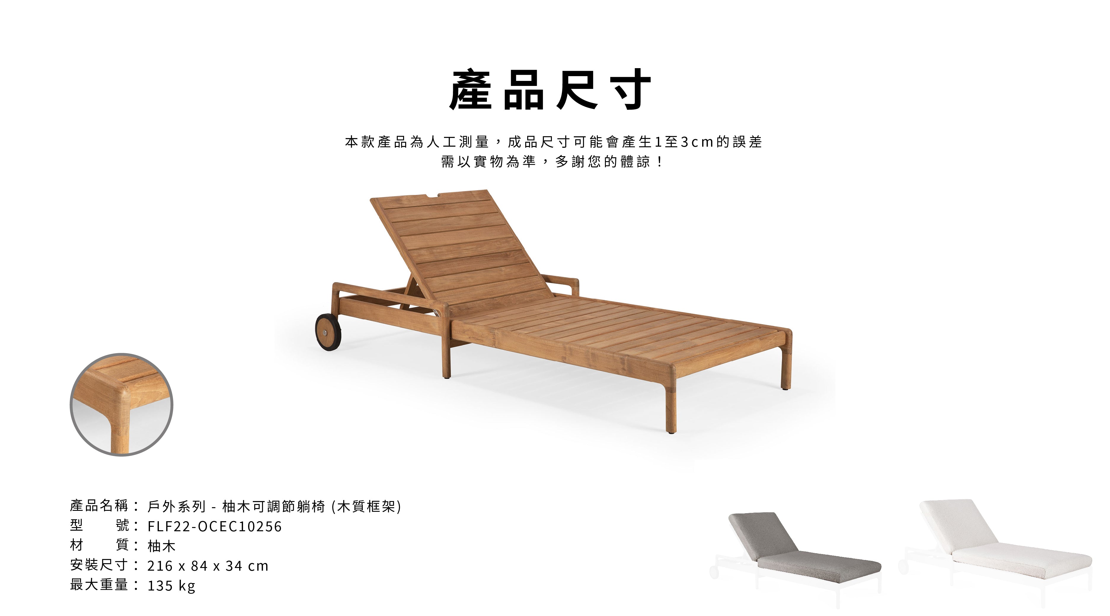 比利時原裝進口實木傢俬 - 戶外系列 - Jack系列柚木可調節躺椅