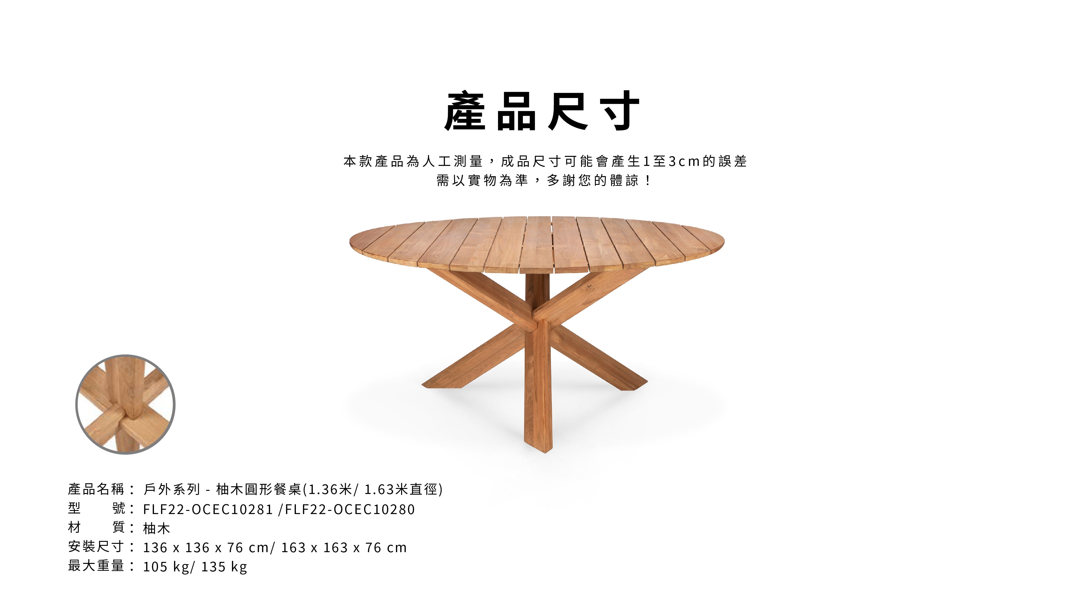 比利時原裝進口實木傢俬 - 戶外系列 - Circle系列柚木圓形餐桌