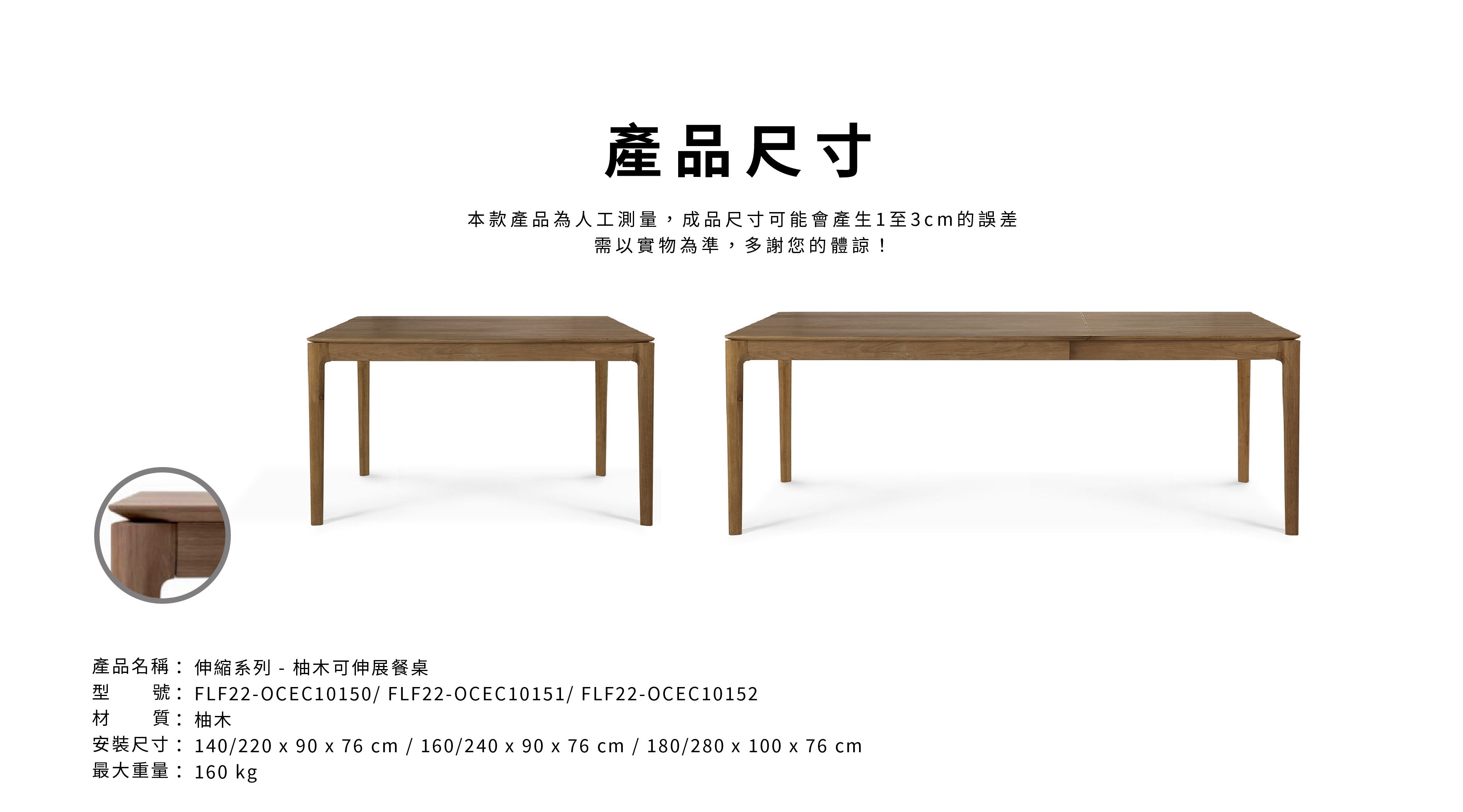 比利時原裝進口實木傢俬 - 伸縮系列 - Bok系列柚木可伸縮餐桌