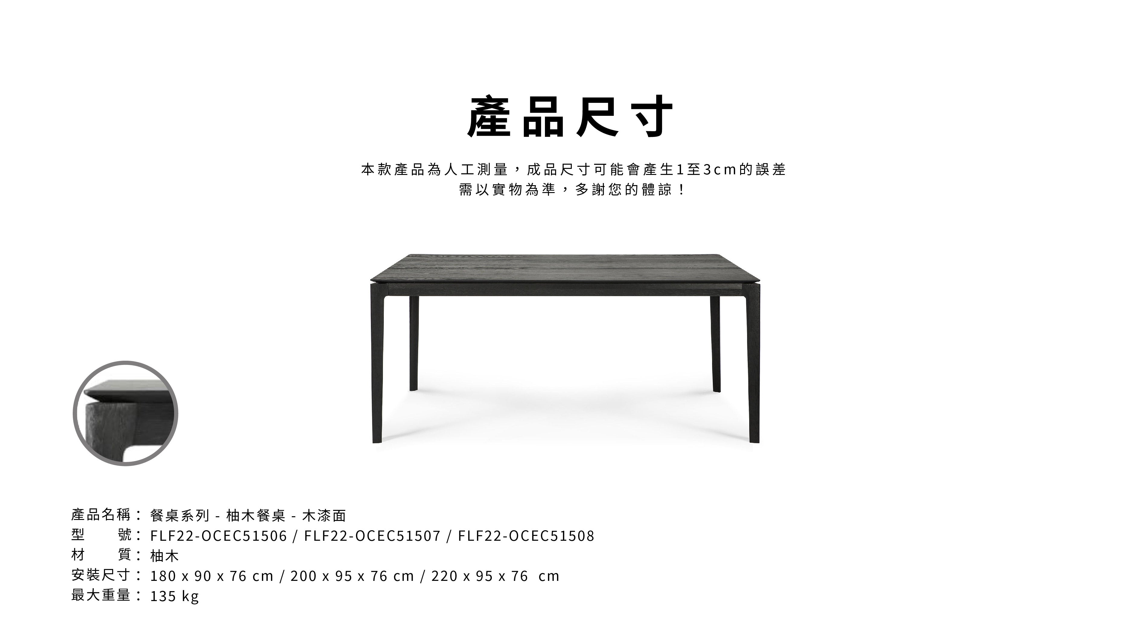 比利時原裝進口實木傢俬 - 餐桌系列 - Arc系列黑色橡木餐桌